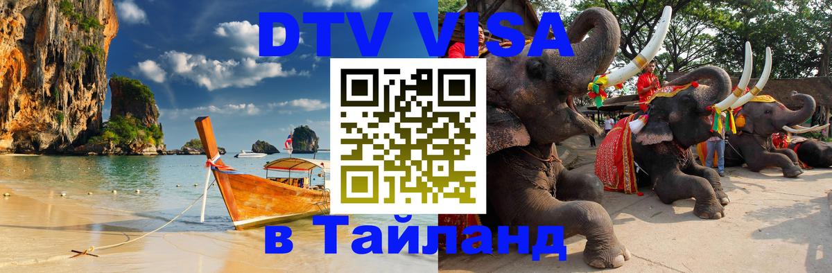 Visa в Таиланд Загреб 