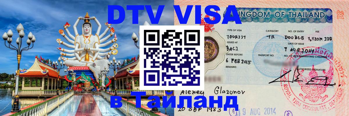 Цены на DTV визу в Таиланд — пакеты услуг, достаточно даже паспорта - Загреб  05.10.2025 